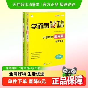 学而思秘籍小学数学应用题专项突破教程 新版 练习
