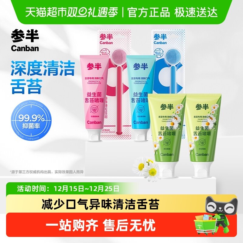 参半清洁啫喱成人舌苔膏