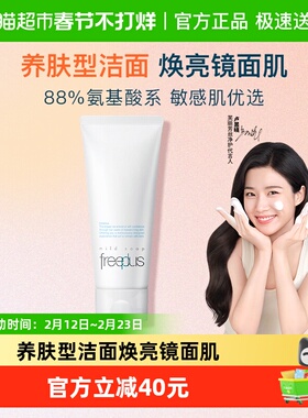 Freeplus/芙丽芳丝洗面奶氨基酸系洁面乳100g*1支温和深层清洁