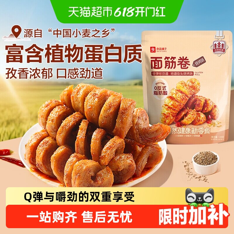 良品铺子面筋卷烧烤味袋网红辣条豆干休闲零食怀旧儿时小吃素肉
