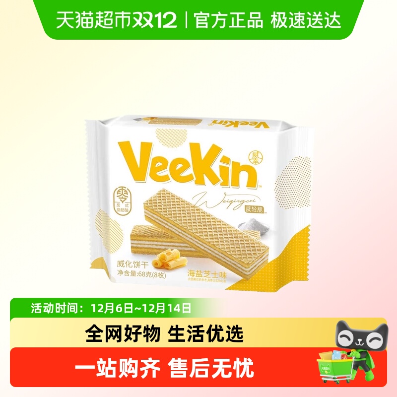 好吃点威化海盐芝士味零食小吃