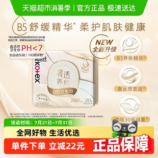高洁丝奢透养肤B5姨妈巾240mm×20日用卫生巾透气纯棉