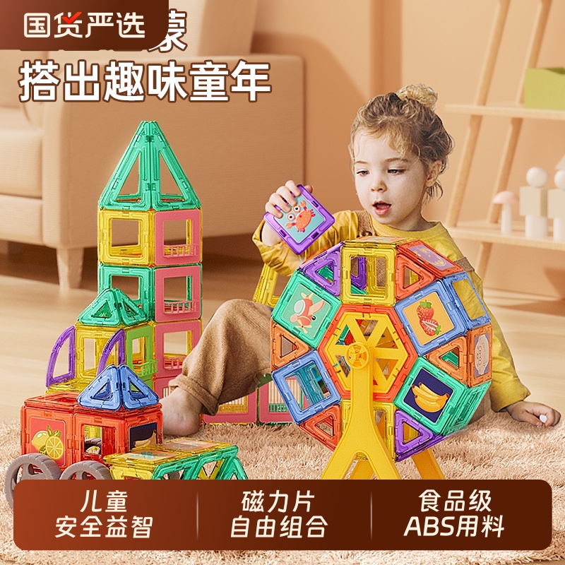 星涯优品磁力片积木儿童铁磁拼图男女孩宝宝吸铁石贴益智拼装玩具
