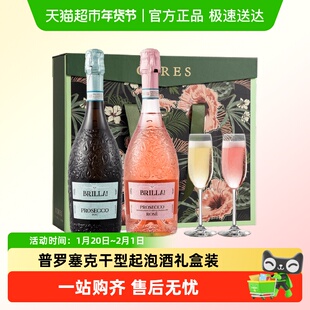 CERES意大利闪耀普罗塞克起泡酒绝干型白葡萄酒桃红气泡酒礼盒装