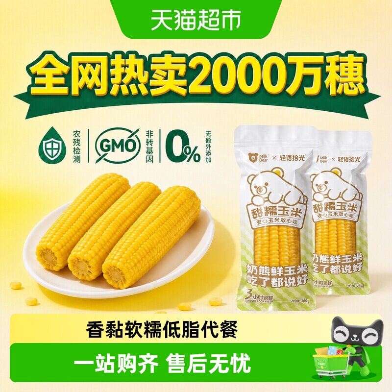 轻语拾光天然有机黄糯玉米软糯香甜营养丰富锁鲜包装早餐减脂代餐 营有实拍商品图