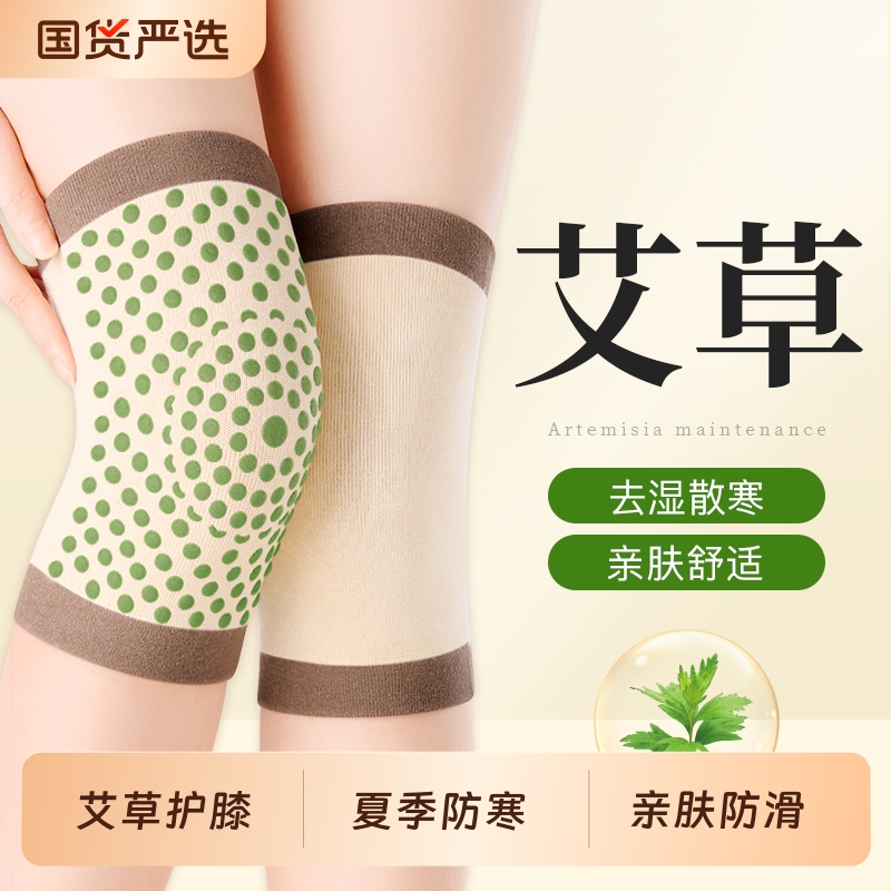 艾草护膝盖保暖发热防滑吹空调房睡觉专用男女老人薄款防寒冷护套