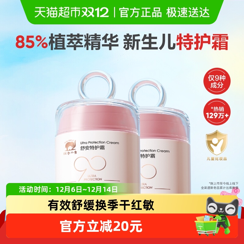 红色小象婴儿新生宝宝特护面霜