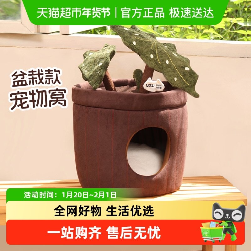福丸盆栽猫窝封闭式窝四季冬季保暖猫咪解闷玩具一体宠物窝垫,宠物/宠物食品及用品,猫窝/屋/帐篷/沙发,淘宝优惠券,粉丝福利购,淘宝优惠卷