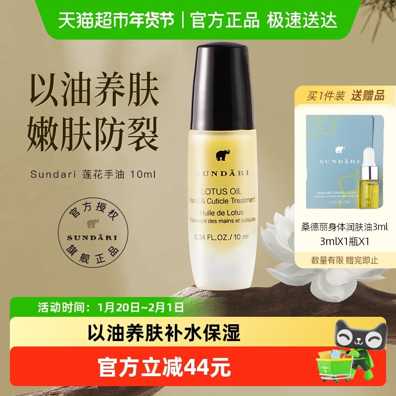 Sundari桑德丽进口莲花手部护理油补水保湿修护防干裂春夏护手霜,洗护清洁剂/卫生巾/纸/香薰,护手霜,淘宝优惠券,粉丝福利购,淘宝优惠卷