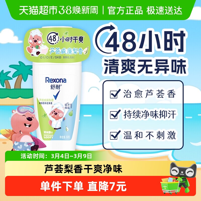 舒耐女士干爽香体净味走珠液芦荟威廉香梨止汗露 新老包装随机发