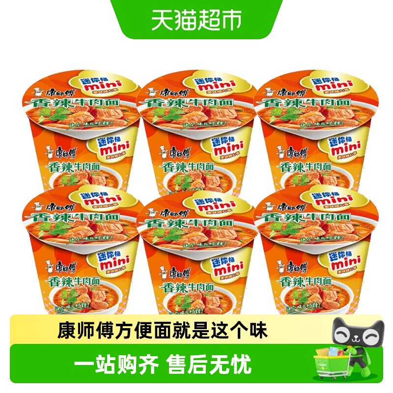 康师傅户外香辣牛肉面迷你桶图片