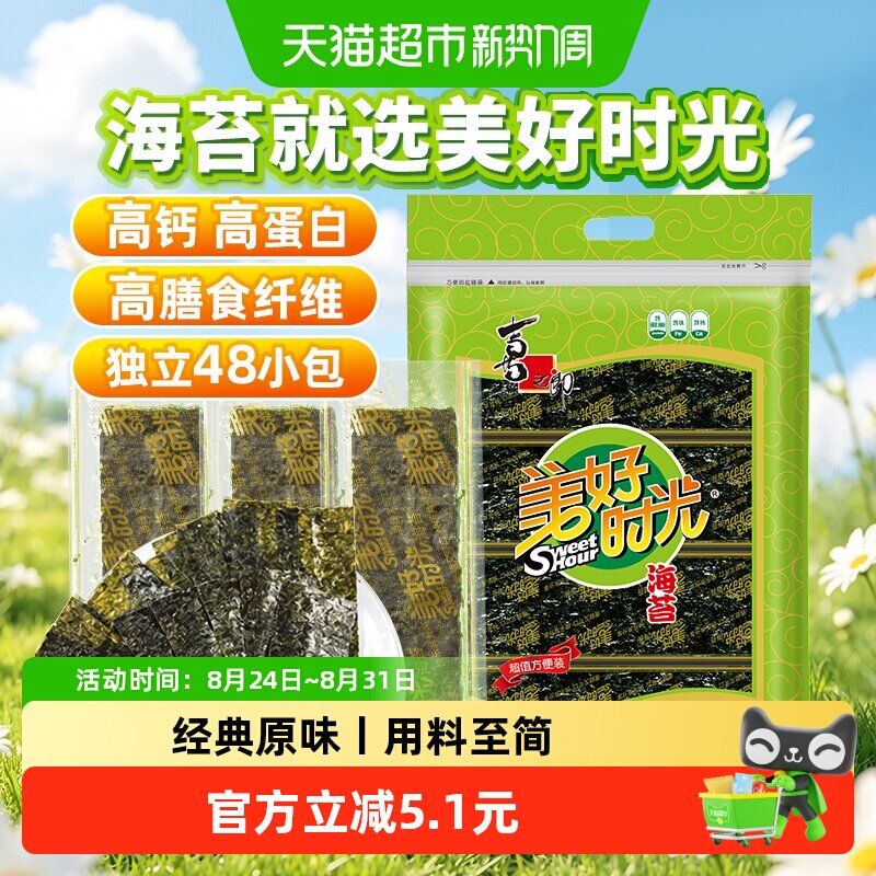 美好时光原味海苔片36g独立包装即食紫菜儿童零食饭团寿司材料