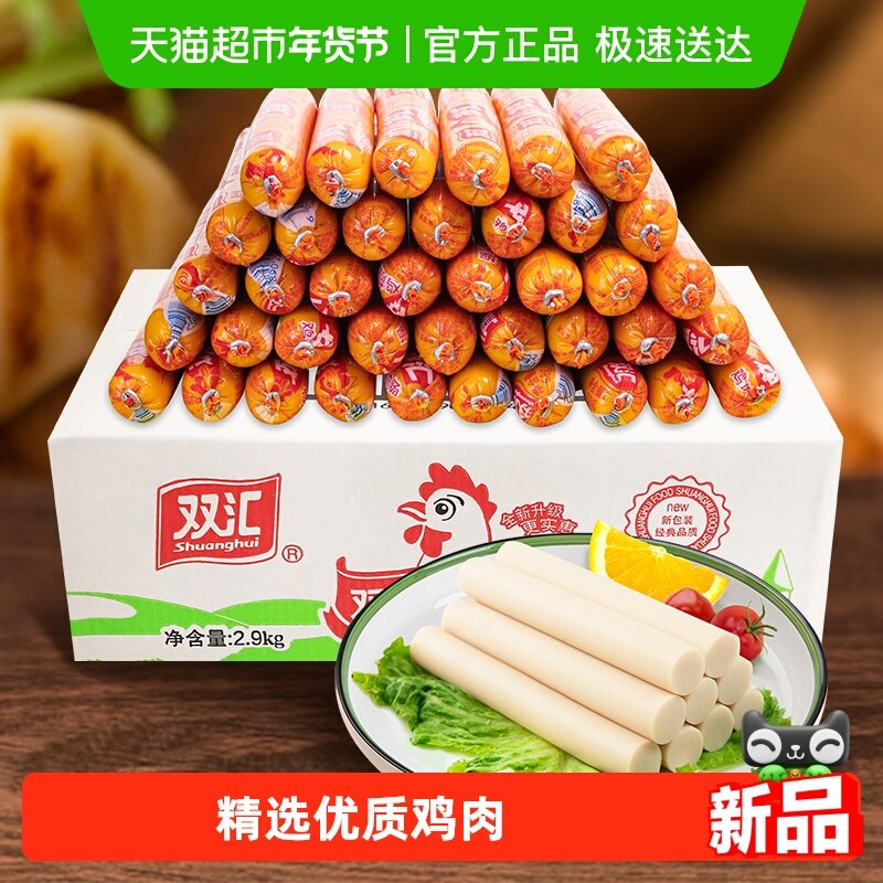 双汇鸡肉火腿肠熏煮香肠即食零食泡面搭档煎烤肠,粮油调味/速食/干货/烘焙,包装即食肠类,淘宝优惠券,粉丝福利购,淘宝优惠卷