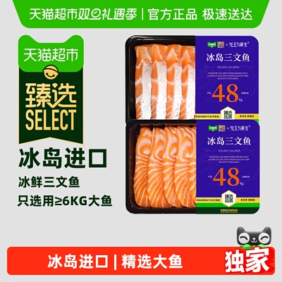 臻选女王与鲜生冰鲜进口三文鱼