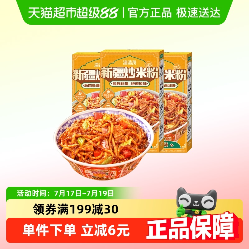 渣渣灰新疆炒米粉210g×3盒