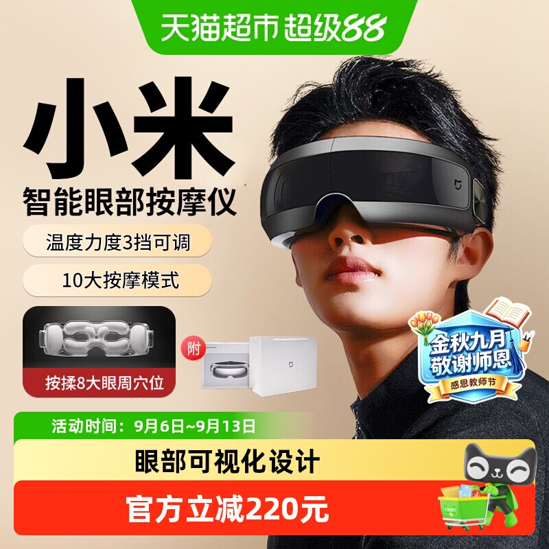 详情领优惠】米家智能眼部按摩仪热敷护眼仪眼罩缓解眼疲劳七夕