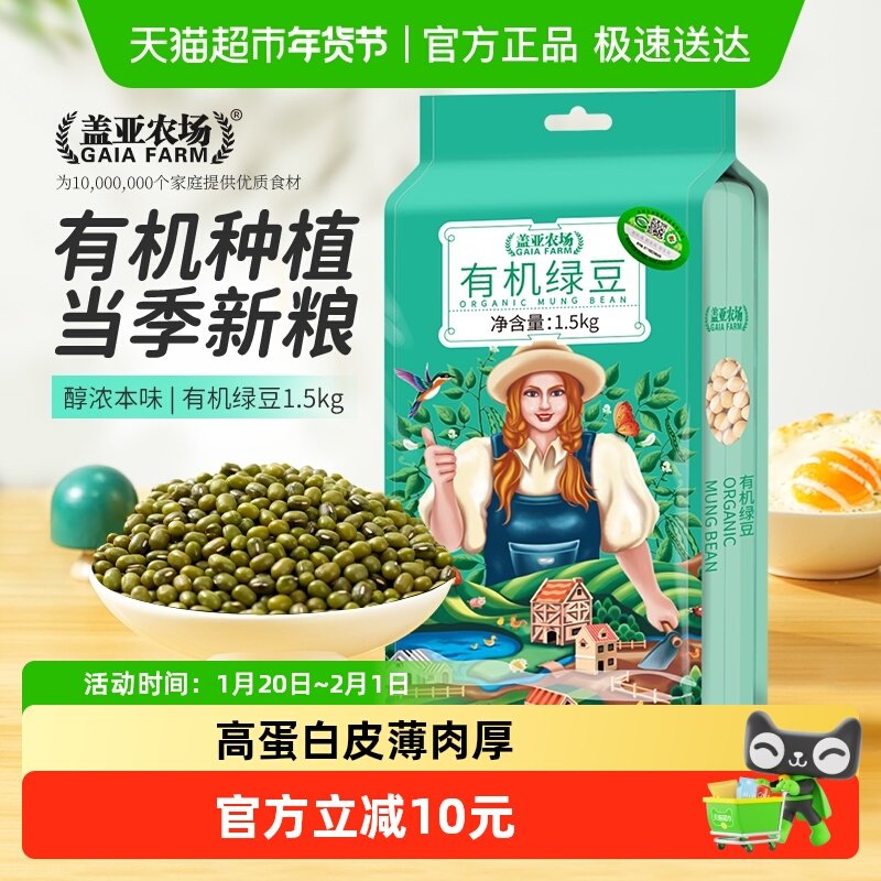 盖亚农场有机绿豆一级东北杂粮农家搭红豆可脱皮去皮绿豆汤粥,粮油调味/速食/干货/烘焙,绿豆,淘宝优惠券,粉丝福利购,淘宝优惠卷