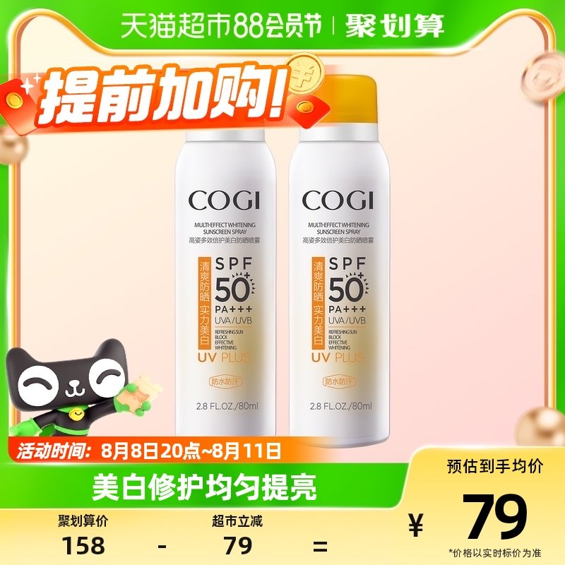 高姿多效美白防晒喷雾80ml*2瓶学生军训spf50防紫外线面部防晒霜
