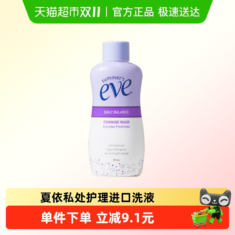 夏依eve美国进口私处护理液59ml