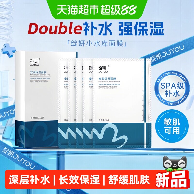 绽妍小水库面膜