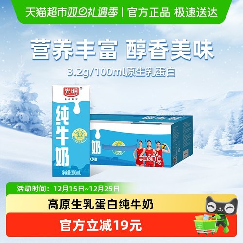 光明利乐砖纯牛奶200mlx24盒