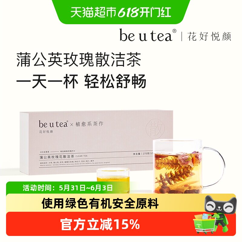 beutea玫瑰花蒲公英根养生茶茯苓玫瑰花茶佛手蒲公英结散养生茶包