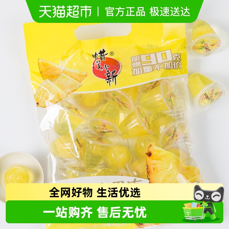 蜡笔小新菠萝果肉果冻720g*1袋喜糖水果休闲零食小吃下午茶