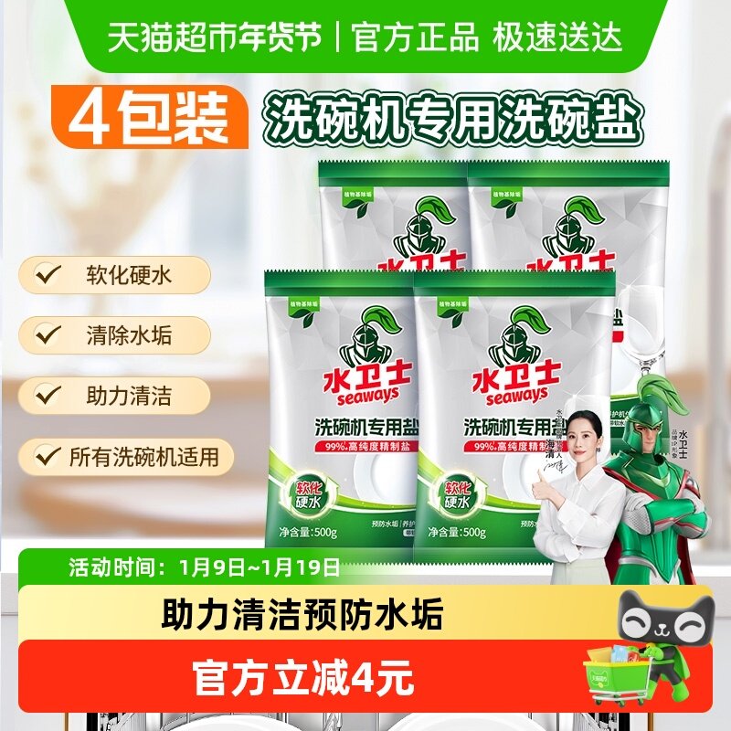 水卫士(原水卫仕)包邮洗碗盐洗碗机专用清洁预防水垢软水盐