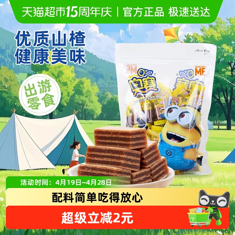 奥赛山楂糕红枣山楂汉堡零食可口蜜饯果干下午茶酸甜可口点心