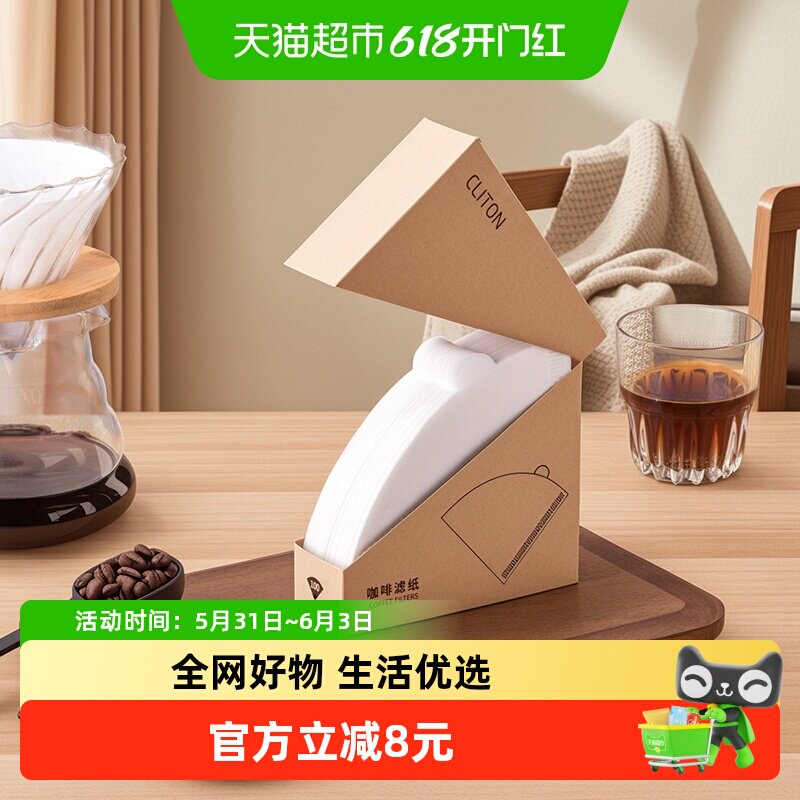Cliton咖啡滤纸扇形咖啡过滤纸手冲v型滤纸美式咖啡机专用100片装