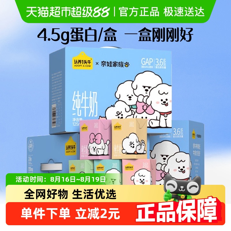 认养一头牛纯牛奶125ml*16盒3.6g蛋白奈娃联名款包装