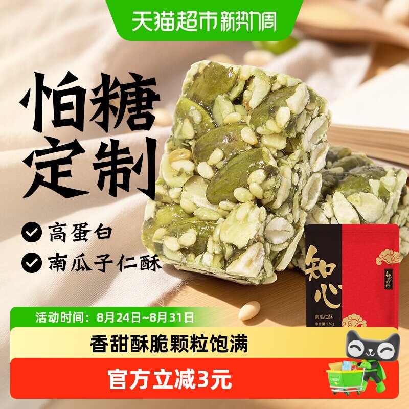 低糖高蛋白南瓜仁酥瓜籽酥坚果老年人健康糖果传统糕点孕期零食品