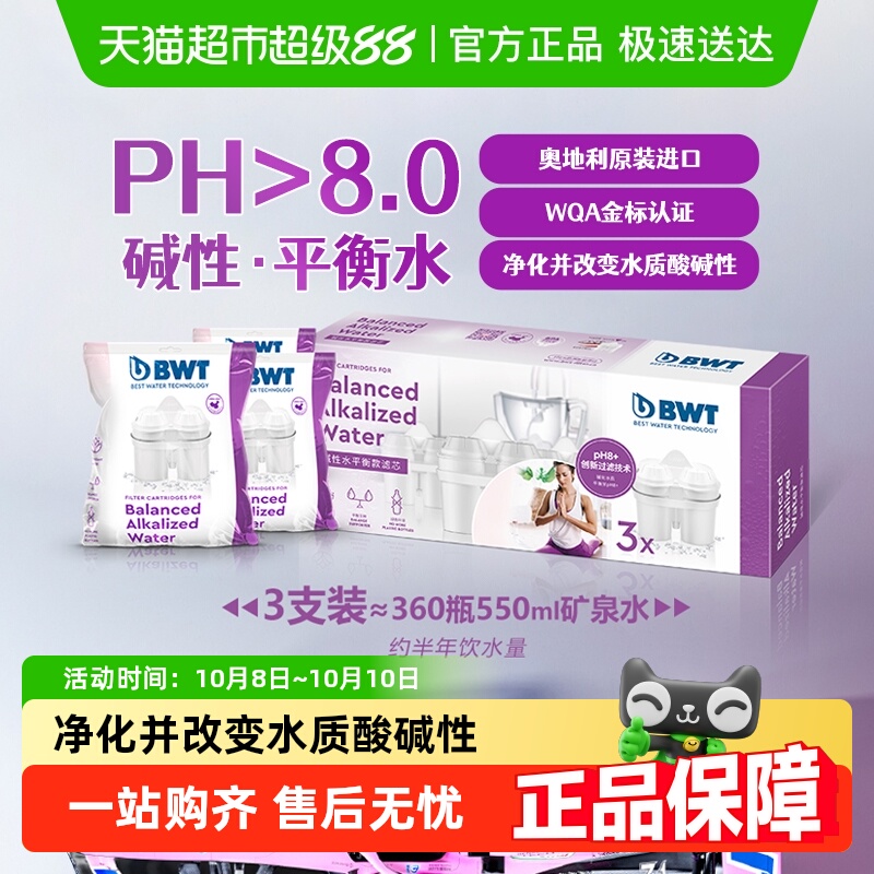 德国倍世弱碱性滤芯3支装弱碱性水净水壶过滤器净水器通用碧然德