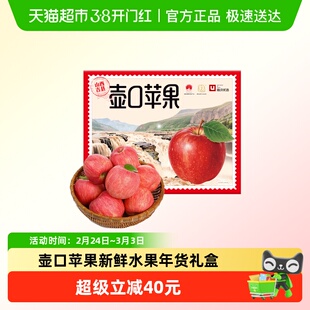隰悦山西吉县壶口苹果红富士苹果脆甜多汁新鲜水果礼盒年货礼盒