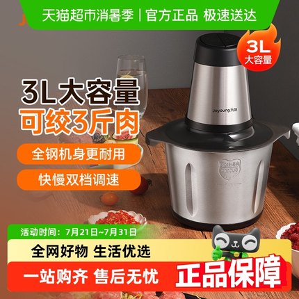 九阳家用绞肉机电动小型搅拌机多功能碎肉机LA569