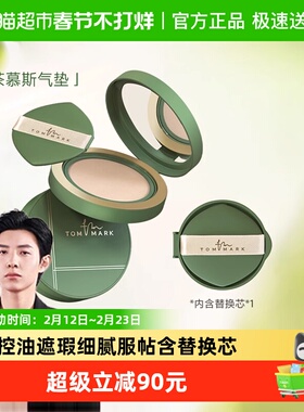 唐魅可抹茶气垫粉底液防水汗持久控油遮瑕不脱妆干油皮持妆正品女