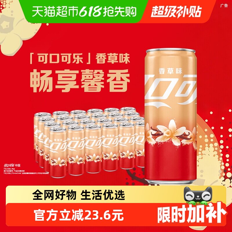可口可乐碳酸饮料香草味摩登罐330ml*24罐整箱汽水