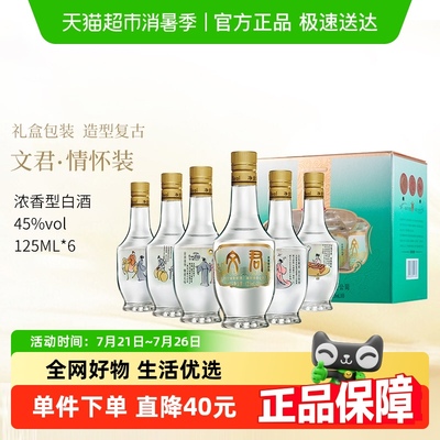剑南春文君酒情怀装45度浓香型白酒团圆小酌宴请送礼