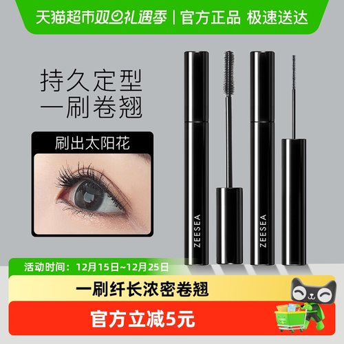 ZEESEA滋色纤细多效防晕染睫毛膏