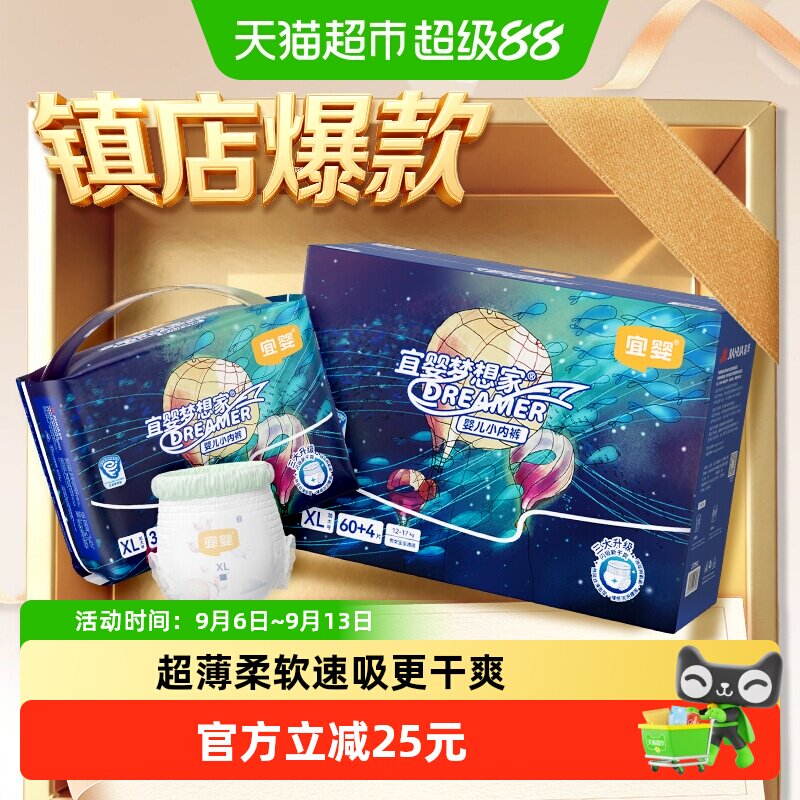宜婴梦想家婴儿尿不湿拍1发2包 21元 - 折送网