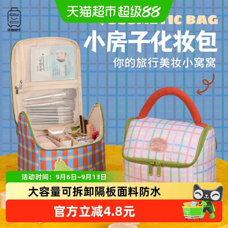 乐活旅行拉链化妆包可拆卸隔板图片