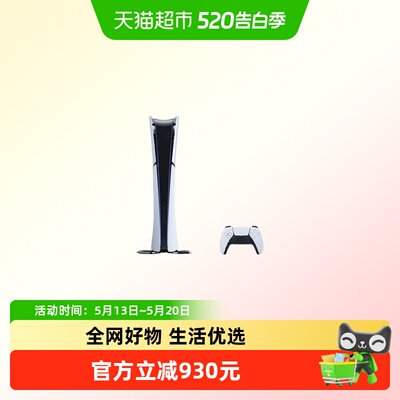 港版PS5Slim数字版