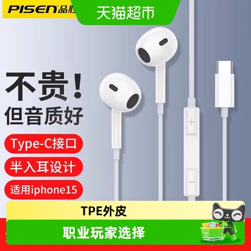 品胜typec入耳式重低音轻若无物