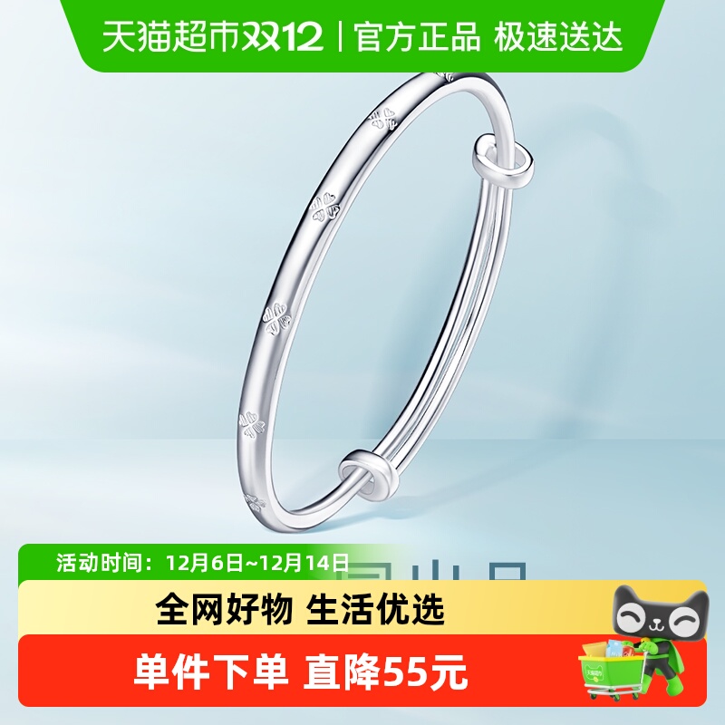 梦金园幸运四叶草纯足银镯银手镯