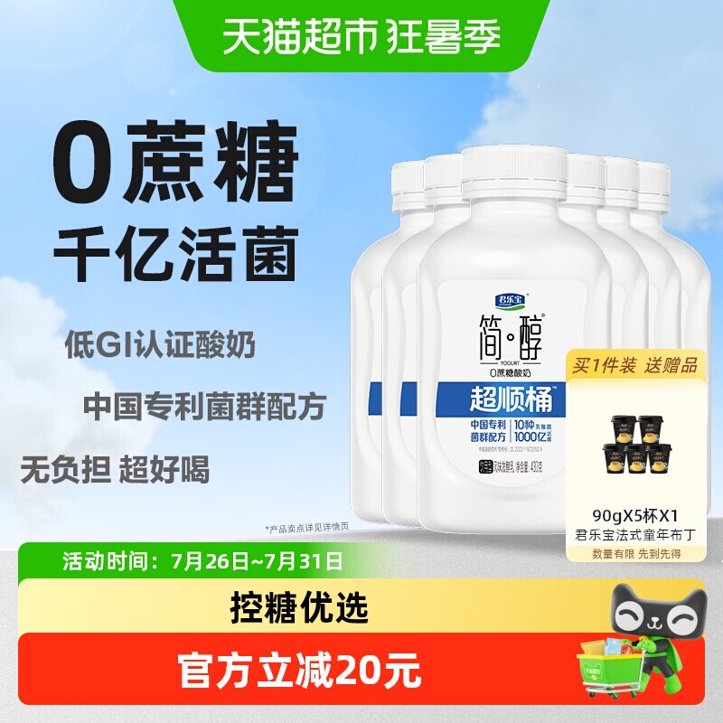 君乐宝简醇0蔗糖发酵乳