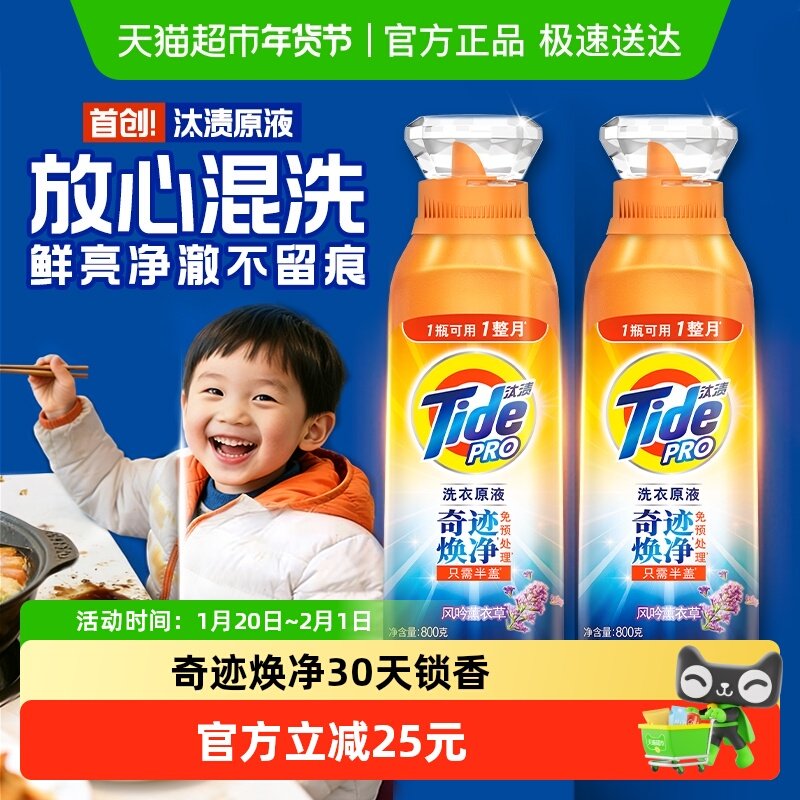 汰渍洗衣原液奇迹焕净持久留香多规格洗衣液家用护色除菌补充装