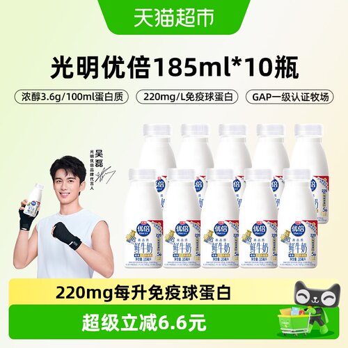 光明优倍双膜锁鲜免疫球蛋白牛奶