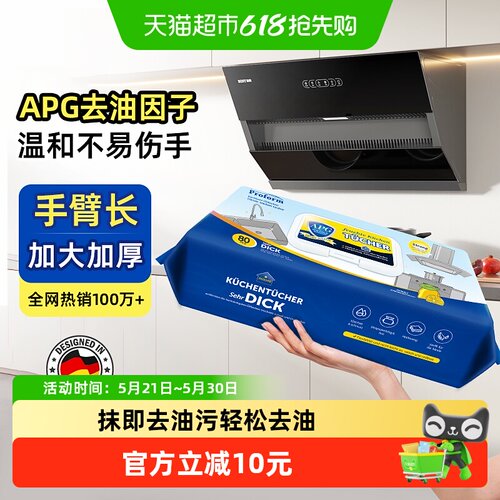 普乐姆加大加厚厨房湿巾去油80片