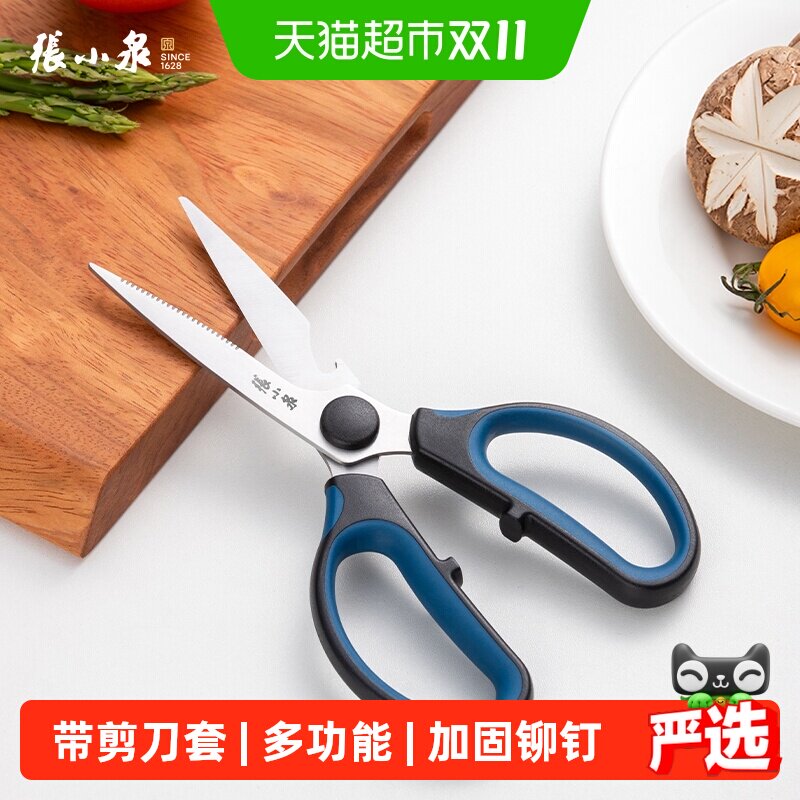 张小泉食悦厨房剪带剪套家用不锈钢剪刀多功能厨房专用食品剪子