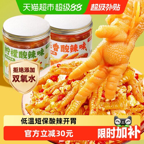 王小卤柠檬酸辣无骨鸡爪开袋即食